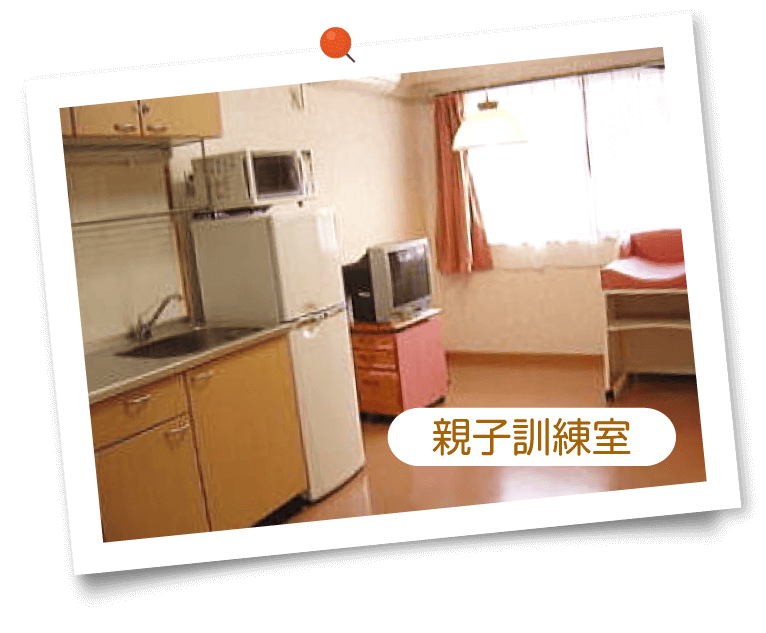 親子訓練室